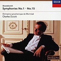 シャルル・デュトワ「 ショスタコーヴィチ：交響曲第１番　交響曲第１５番」