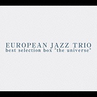 ヨーロピアン・ジャズ・トリオ「 森羅万象」