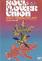 ソウル・フラワー・ユニオン「 Ｇｈｏｓｔ　Ｃｉｎｅｍａ　１９９３－１９９７」