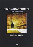 サイモン＆ガーファンクル「 オールド・フレンズ：ライヴ・オン・ステージ」