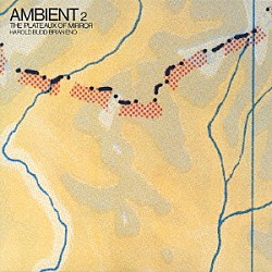ハロルド・バッド／ブライアン・イーノ「アンビエント２／ザ・プラトウ・オブ・ミラー」