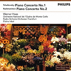 ヴェルナー・ハース エリアフ・インバル モンテ・カルロ国立歌劇場管弦楽団 フランクフルト放送交響楽団「チャイコフスキー：ピアノ協奏曲第１番／ラマニノフ：ピアノ協奏曲第２番」