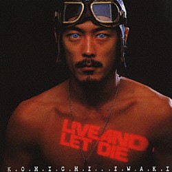 岩城滉一「ＬＩＶＥ　ＡＮＤ　ＬＥＴ　ＤＩＥ」