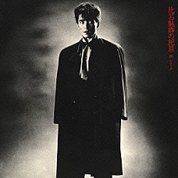 郷ひろみ「比呂魅卿の犯罪」