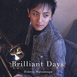 松永英也「ブリリアント・デイズ」