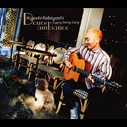 キヨシ小林＆ジプシー・スウィング・ギャング 小林なお 富岡雅佳 長山ゆうじ「デュース・アビアンス」