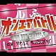 タオルズ／キャットフラメンコダンサーズ「『君に幸あれ』×『猫の詩』」