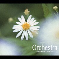 （クラシック）「 オーケストラＢＥＳＴ」