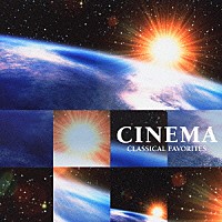 （クラシック）「 映画で知ってる」