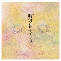 ナイトメア「 時分ノ花」