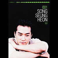 ソン・スンホン「 ００１」
