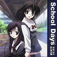 （オムニバス）「 スクールデイズ　ボーカルアルバム」