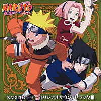 （アニメーション）「 ＮＡＲＵＴＯ　－ナルト－　オリジナルサウンドトラックⅢ」