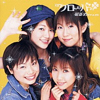 クローバー「 ＴＶアニメ『ＩＺＵＭＯ－猛き剣の閃記－』エンディング主題歌　最新　Ｄｒｅａｍ」