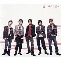 嵐「 サクラ咲ケ」