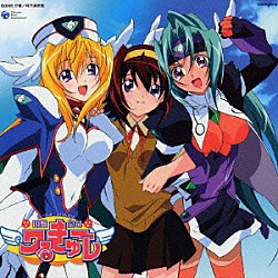 （ドラマＣＤ） 月村了衛 緒方恵美 望月久代 鈴村健一 南央美 西村ちなみ 千葉紗子「円盤皇女ワるきゅーレ　ワるきゅーレ短編喜劇全集」