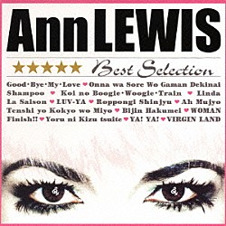 アン・ルイス「アン・ルイス　ベストセレクション」