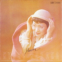 小坂恭子「フレイバー」