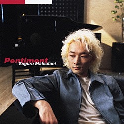 松谷卓「ペンティメント」