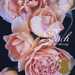 （オムニバス） エマニュエル・パユ ベルリン・バロック・ゾリステン ライナー・クスマウル スタニスラフ・ブーニン ポール・トルトゥリエ ヨゼフ・スーク イギリス室内管弦楽団「バッハな一日　～Ｅｘｃｉｔｉｎｇ　＆　Ｒｅｌａｘｉｎｇ～」