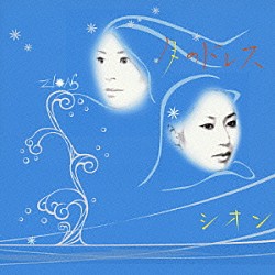シオン「月のドレス」