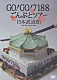 ＧＯ！ＧＯ！７１８８「ＧＯ！ＧＯ！７１８８　ごんぶとツアー　日本武道館」