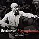 パウル・クレツキ チェコ・フィルハーモニー管弦楽団 チェコ・フィルハーモニー合唱団 インゲボルク・ヴェングロール アンネリース・ブルマイスター マルティン・リツマン パウル・キューネ「ベートーヴェン：交響曲全集」