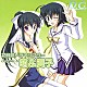 （ドラマＣＤ） 伊月ゆい 松岡由貴 秦勇気 野川さくら 田村ゆかり 堀江由衣 神田朱未「初音島ドラマシアター　ｃｈａｐｔｅｒ．６　萌＆眞子」