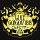 ＧＯ！ＧＯ！７１８８「ごんぶとツアー日本武道館（完全版）」