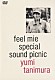 谷村有美「ｆｅｅｌ　ｍｉｅ　ｓｐｅｃｉａｌ　ｓｏｕｎｄ　ｐｉｃｎｉｃ」
