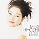 日吉ミミ「日吉ミミベスト」