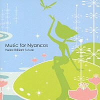 坂田学「 Ｍｕｓｉｃ　Ｆｏｒ　Ｎｙａｎｃｏｓ　Ｈｅｌｌｏ！　Ｂｒｉｌｌｉａｎｔ　ｆｕｔｕｒｅ」