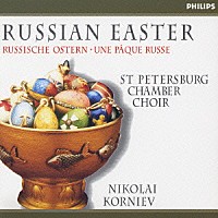 サンクトペテルブルク室内合唱団「 ロシアの復活祭～復活祭の聖歌コンサート」
