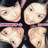 ＨＩＮＯＩチーム「 ＩＫＥＩＫＥ」