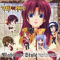 （ドラマＣＤ）「 マビノ×スタイル　マビノキドラマシアター　～謎の魔法カード～」