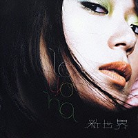 Ｌｅｙｏｎａ「 新世界」