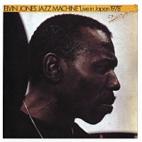 エルヴィン・ジョーンズ「 ジャズ・マシーン」