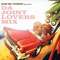 （オムニバス）「 ＤＵＢ　ＭＥ　ＴＥＮＤＥＲ　ｐｒｅｓｅｎｔｚ　ＤＡ　ＪＯＩＮＴ　ＬＯＶＥＲＳ　ＭＩＸ」
