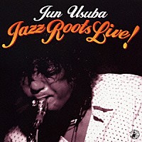 臼庭潤「 ジャズ・ルーツ・ライブ！」