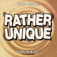 ＲＡＴＨＥＲ　ＵＮＩＱＵＥ「 つつみ込むように…～Ｒ．Ｕ．ＷＲＡＰＰＩＮＧ～」