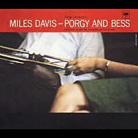 マイルス・デイヴィス「 ポーギー＆ベス＋２」