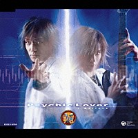 サイキックラバー「 いざ行け！　ビートル／Ⅰ　Ｂｅｌｉｅｖｅ」