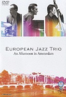 ヨーロピアン・ジャズ・トリオ「 アムステルダムの午後」