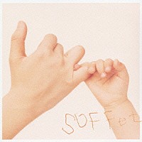 ＳＯＦＦｅｔ「 へその緒」