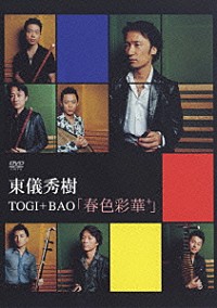ｔｏｇｉ ｂａｏ 春色彩華 Tobf 5388 4988006950580 Shopping Billboard Japan