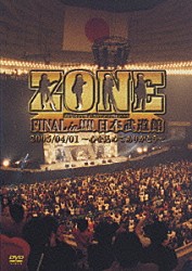 ＺＯＮＥ「ＺＯＮＥ　ＦＩＮＡＬ　ｉｎ　日本武道館　２００５／０４／０１　～心を込めてありがとう～」