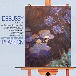 ミシェル・プラッソン トゥールーズ・カピトール国立管弦楽団 南部ピレネー・トゥールーズ女声合唱団 フランソワ・ローラン「「海」［ドビュッシー：管弦楽曲集］」