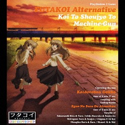 （ゲーム・ミュージック） 伊月ゆい 綱掛裕美 堀江由衣 小清水亜美 水橋かおり 門脇舞 吉住梢「「恋泥棒ごっこ」」