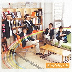 えちうら「えちうらいふ」