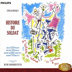 イーゴル・マルケヴィチ ジャン・コクトー ピーター・ユスティノフ ジャン＝マリー・フェルテ アンヌ・トニエッティ アンサンブル・ド・ソリスト「ストラヴィンスキー：兵士の物語」